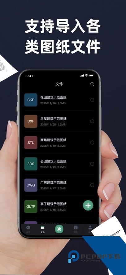 草图大师软件手机版下载安卓版v5.5.2
