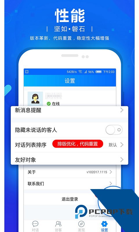 网站商务通下载新版本v102026.0614