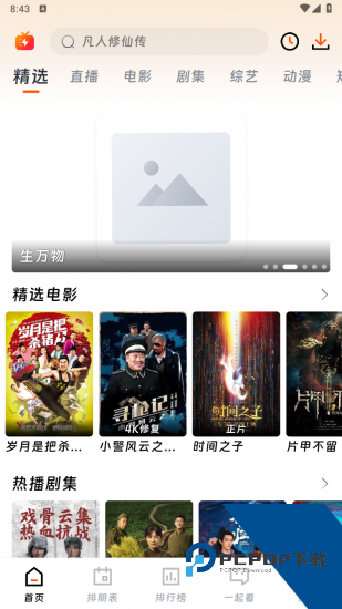 路人甲视聚影视官方完整版应用app下载 v1.6