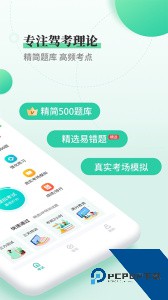 驾考科目一科目四官方正版下载 v3.4