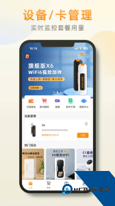 新讯随身wifi管理app下载 v1.7.8