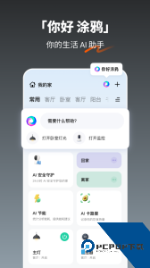 涂鸦智能app官方正版下载 v7.2.2