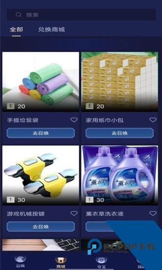 开心召唤领皮肤app下载v1.7.2