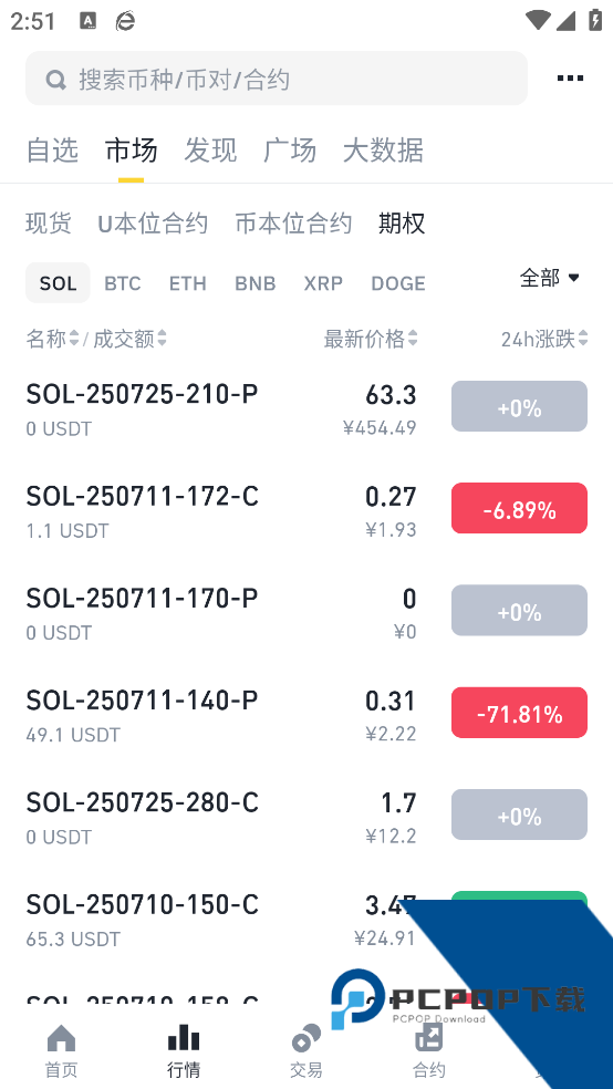 币安app下载v3.11.3 安卓版