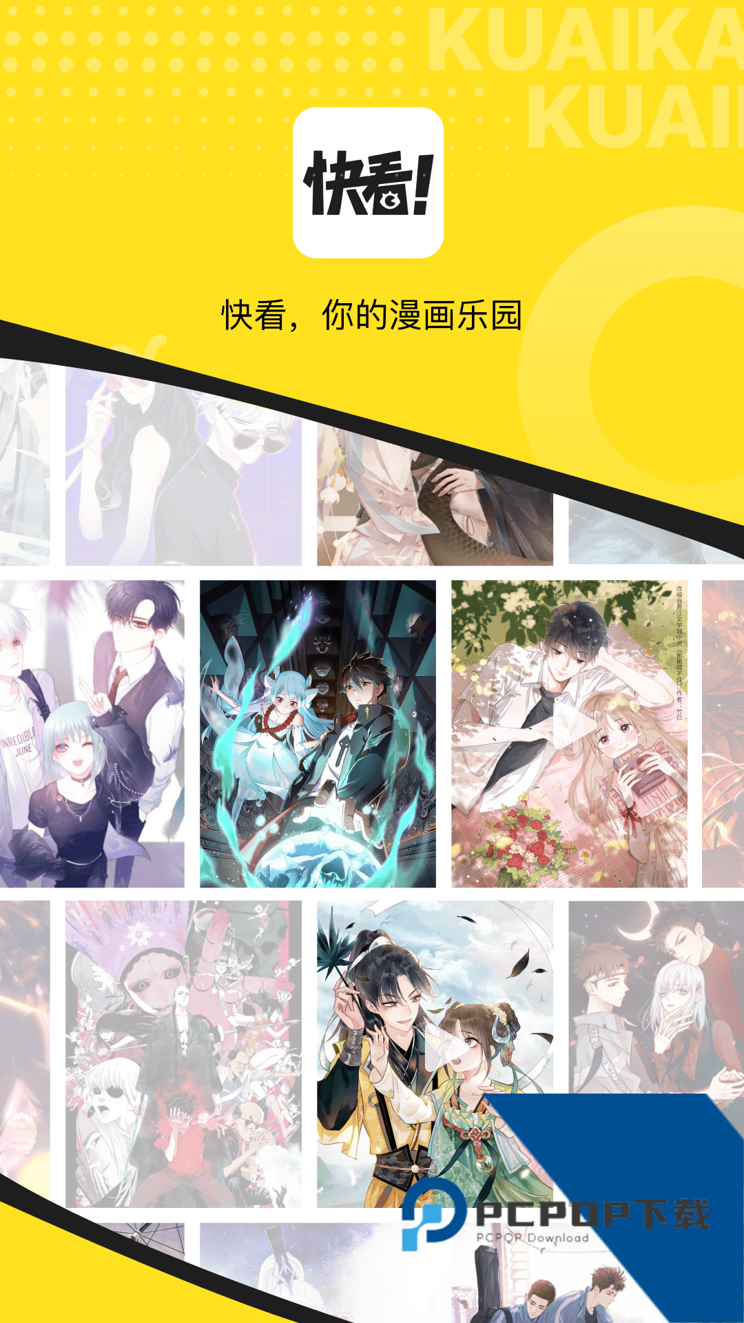 快看漫画官网app