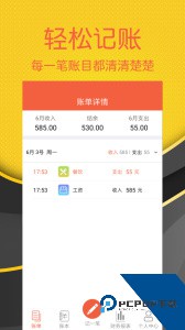 轻松记账app官方正版客户端下载 v2.4.8