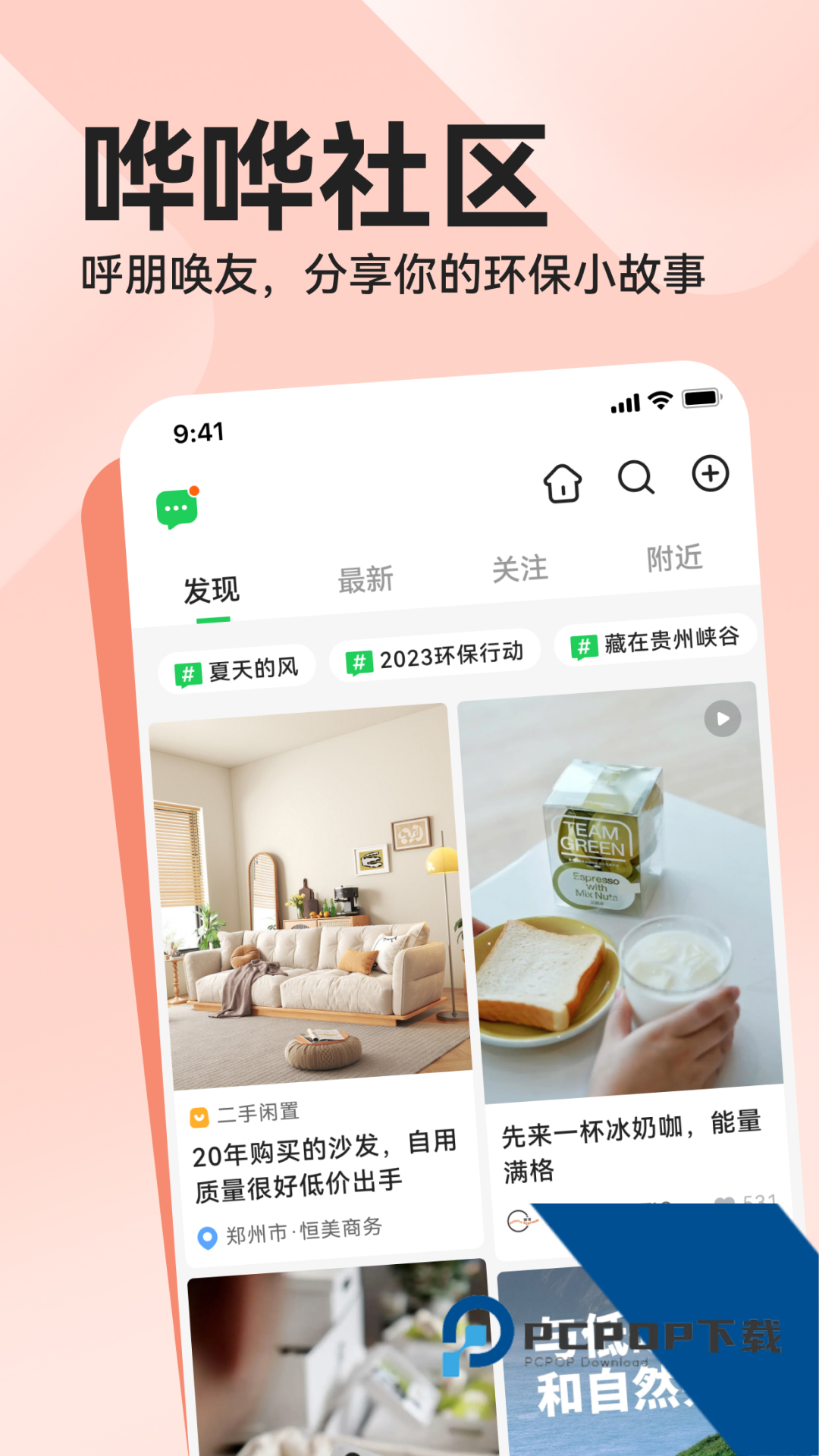 哗哗环保app下载v2.5.1 安卓版