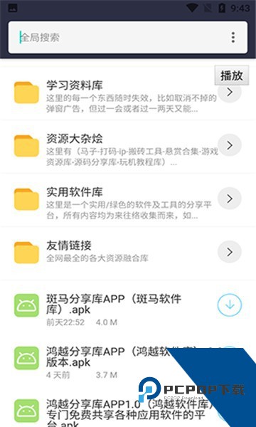 鸿越分享库(鸿越软件库)app免费安卓版下载v2.1