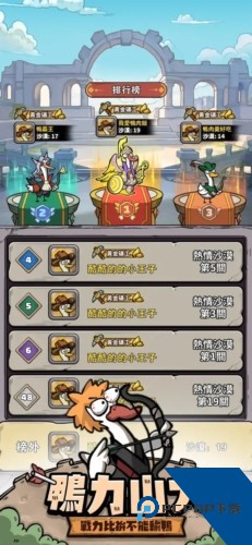 别破防鸭内置菜单版 无敌版v6.8.9