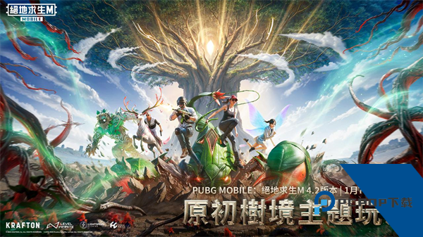 PUBG地铁逃生正版 2026最新版v4.2.0