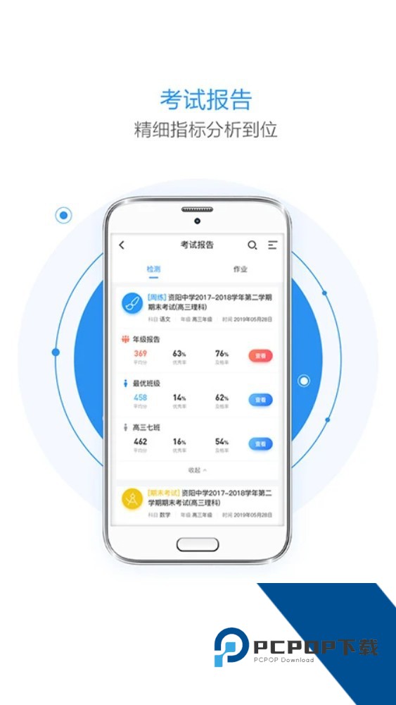 慧学星查成绩下载学生版v1.6.2