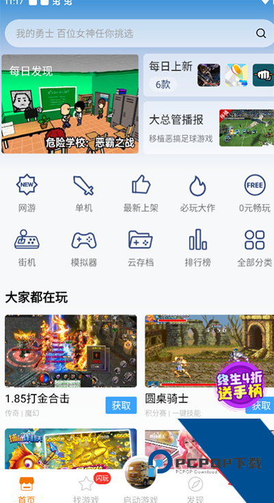 悟饭游戏厅2026最新版应用app下载 v6.1.0.3
