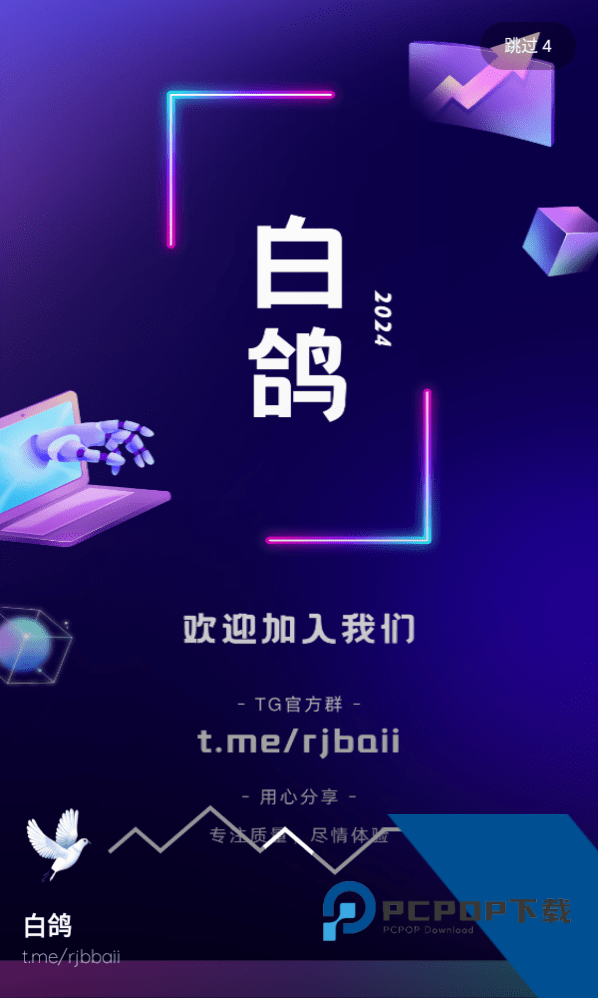 白鸽软件库2026最新版下载手机版v1.0