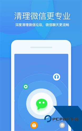 360清理大师一键清理完全免费下栽v8.8.1 安卓版