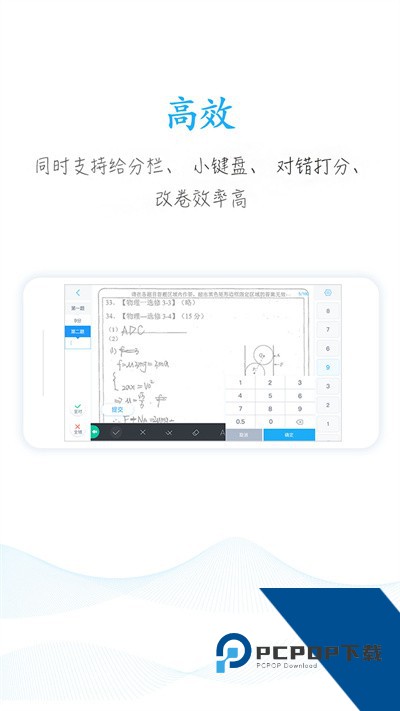 好分数教师版最新安卓版下载