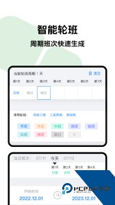 排班助手app最新版下载 v3.12.3