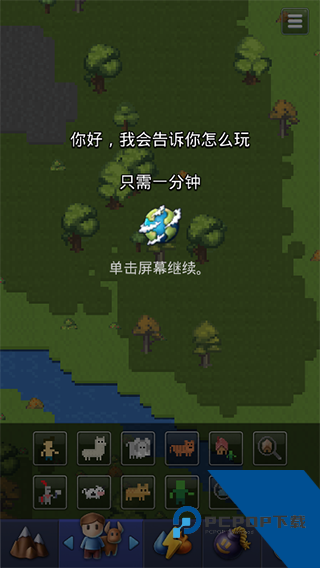 上帝模拟器升级版本下载移动端v0.22.21