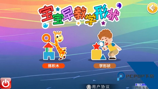 宝宝早教学形状下载 v4.71.4nk