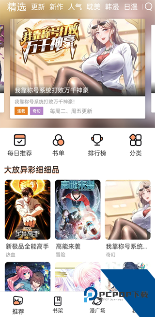 喵上漫画免费
