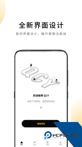 QCY app手机版客户端下载 v4.2.2