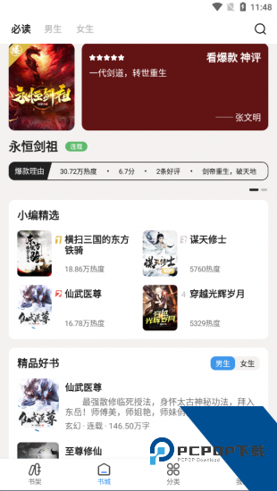 TXT阅读器官方版 v1.2.9