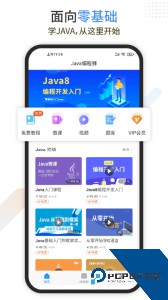 Java编程狮官方正版下载 v1.2.54