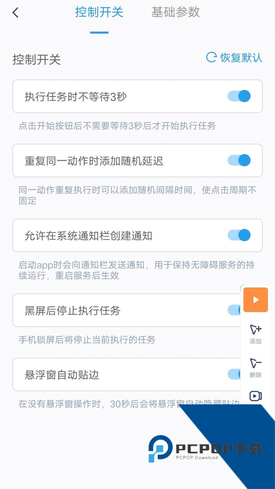 闪指连点器华为最新版