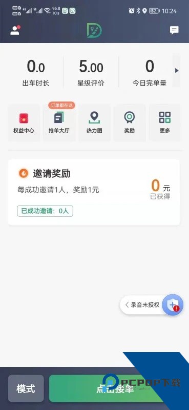 燕抖出行司机端app最新版