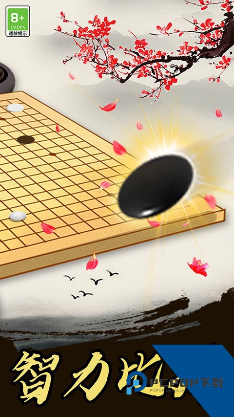 五子棋高手 安卓版v1.1.9