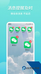 微分身双开app最新版下载 v5.2.3.0