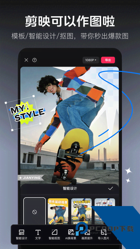 剪映手机版最新版本下载 v18.9.0安卓版