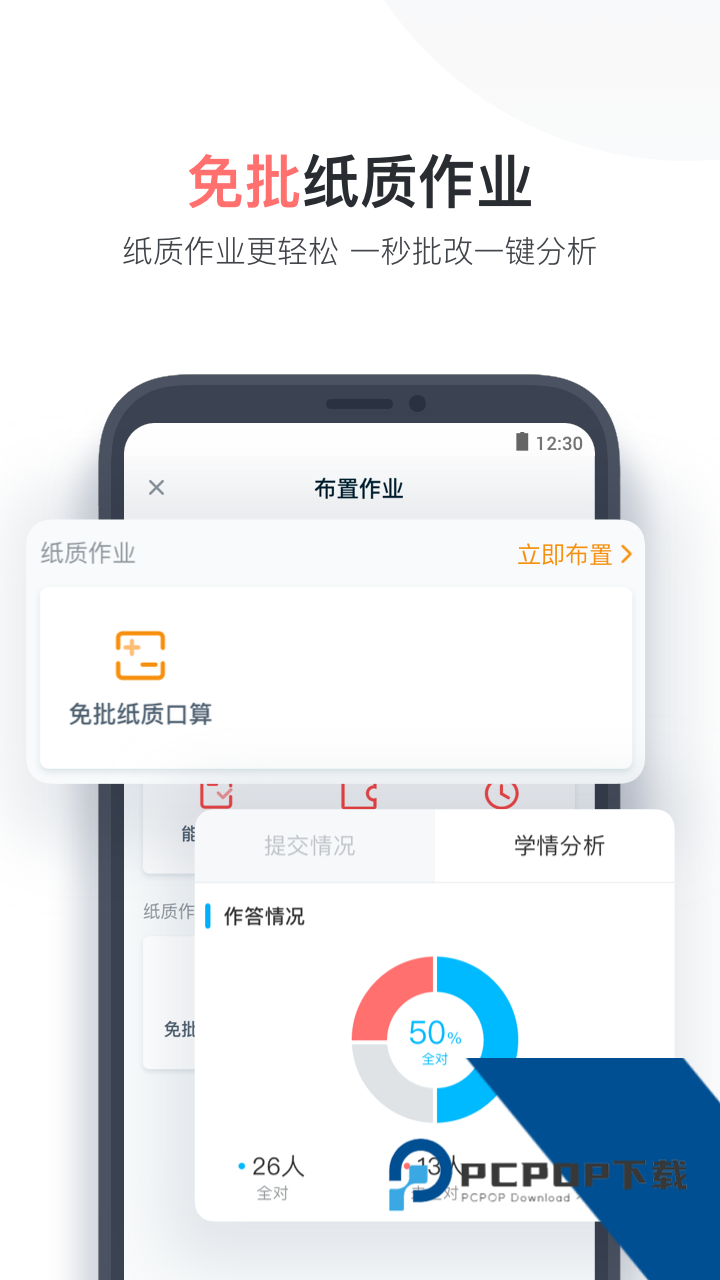 作业盒子小学老师端手机最新版v2.22