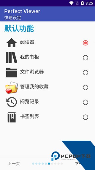 Perfect Viewer最新版本下载 v5.0.4.5安卓版