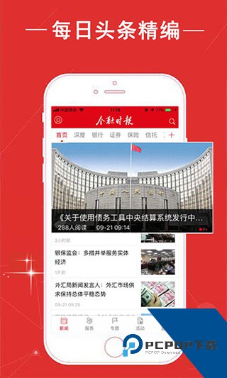 金融时报中文网app