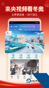央视频官方正版最新版下载 v3.2.6.26209
