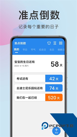准点倒数手机版下载v8.2.2