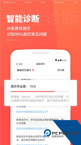 超级简历免费模板导出软件v3.9.0