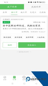 棒棒锤装修师傅app客户端下载 v2.3.6