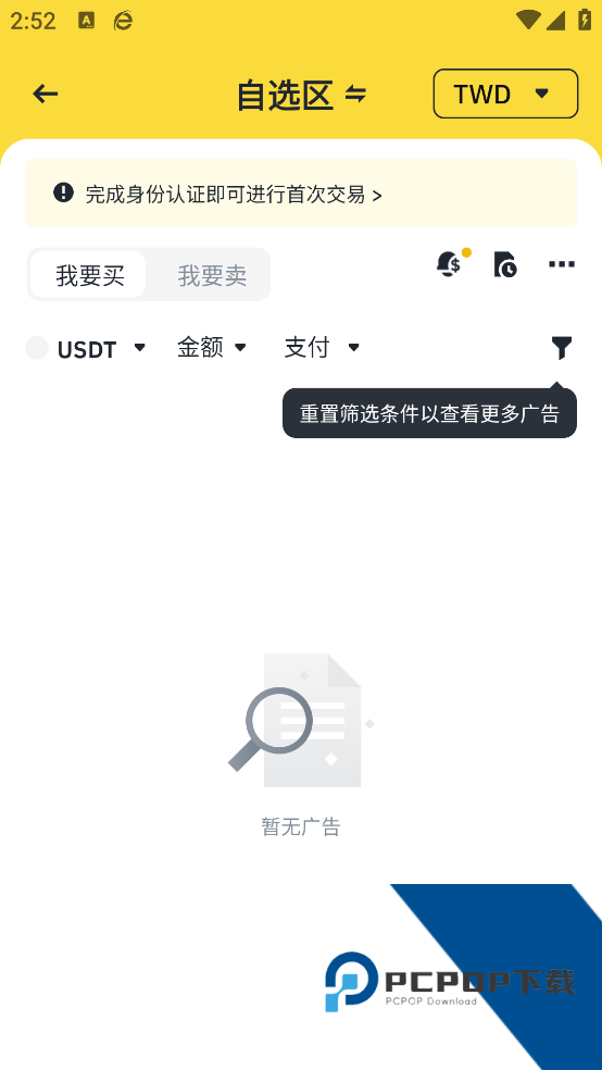 币anapp安卓版v3.12.8 手机版