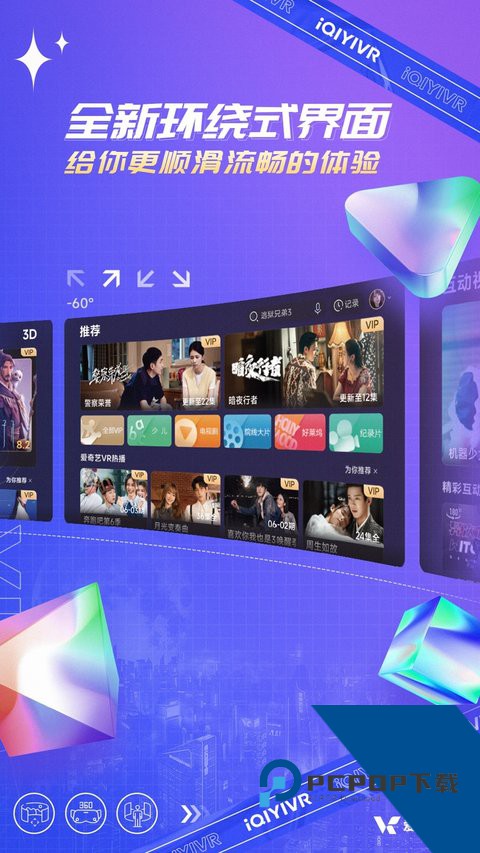 爱奇艺VR App最新版本 vCB.07.06.05安卓版