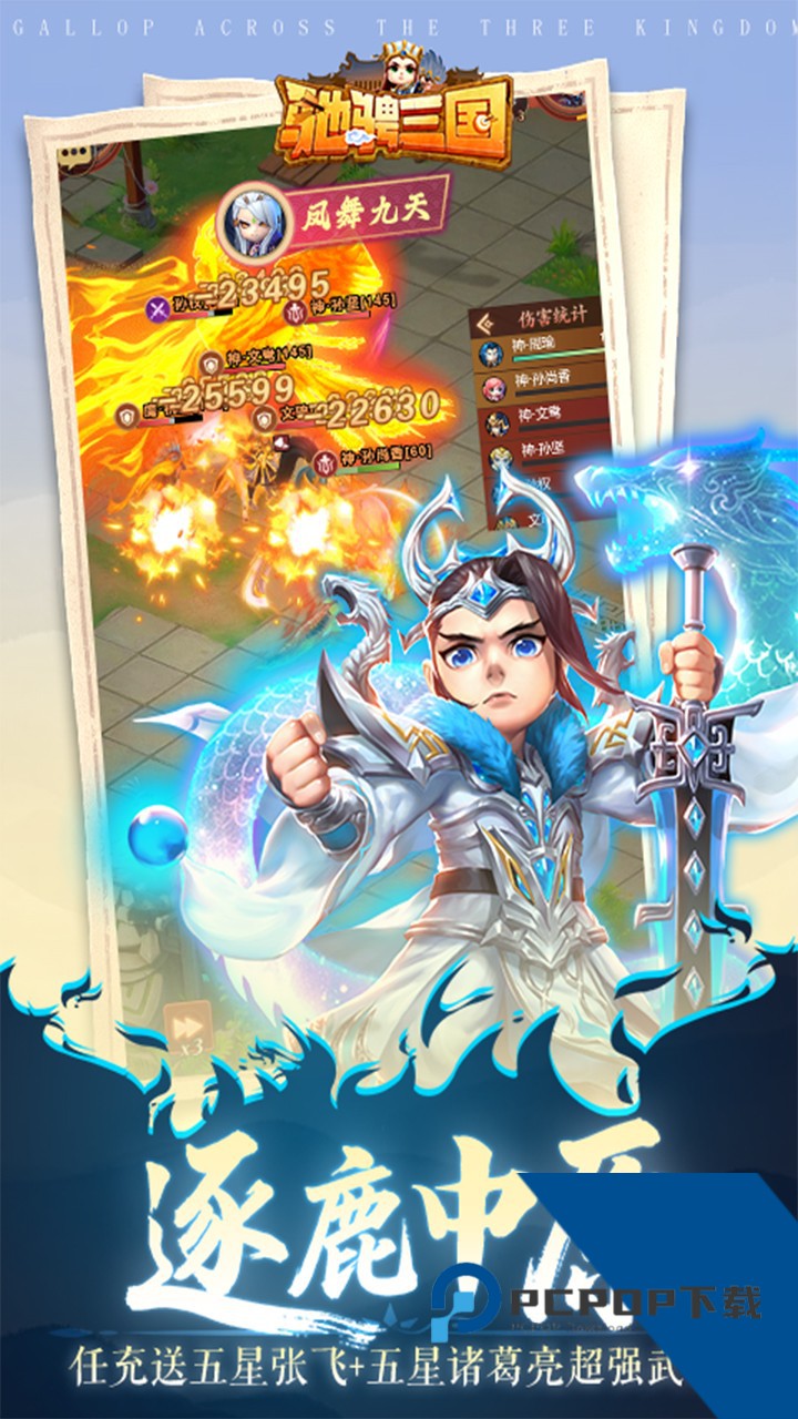 驰骋三国0.05折免费版 手机版v1.0.0