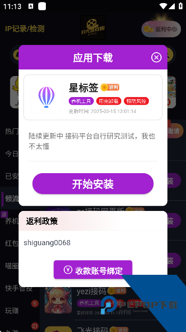 时光游戏库app(最新版本)v1.3.6