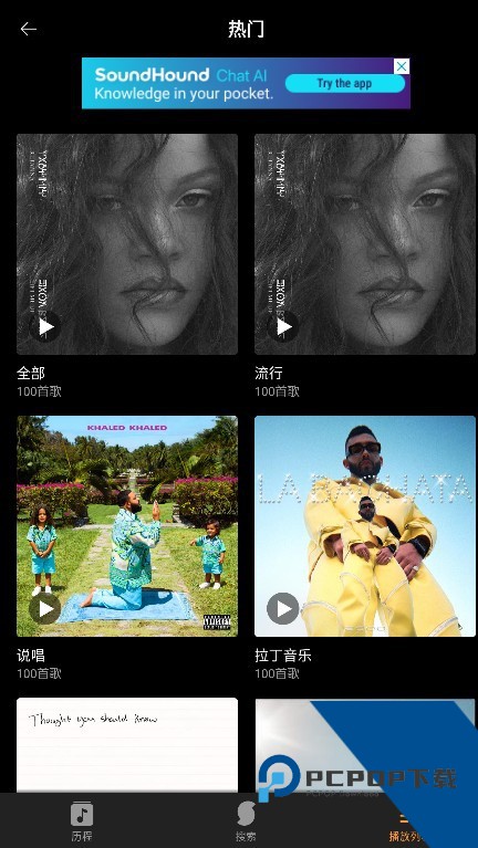 Soundhound下载安卓最新版v10.5.6