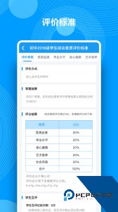 综合素质评价手机版最新版app下载 v1.21.16