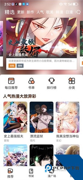 喵趣漫画最新版本下载复活版v1.0.8