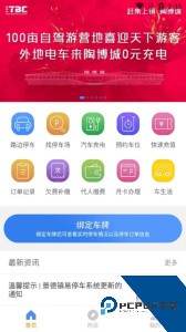景德镇易停车官方正版收费平台下载 v1.2.57