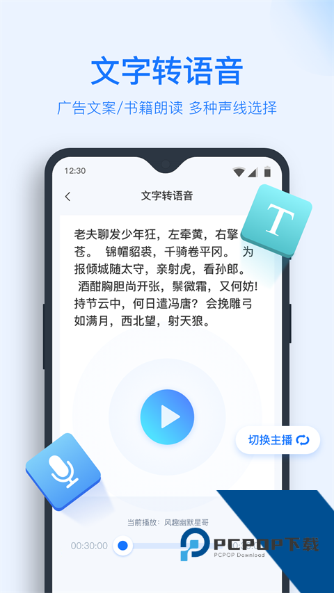 录音转文字助手最新版本下载安卓版v7.7.0