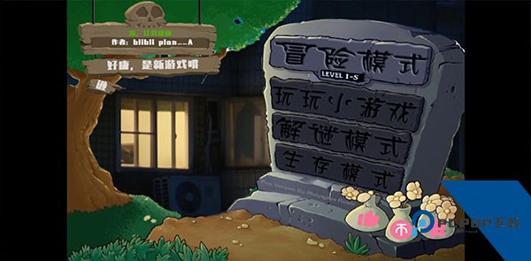 植物大战僵尸鬼畜全明星版保龄球模式安装包v114.514