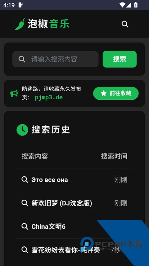 泡椒音乐app官方免费v1.0 安卓版