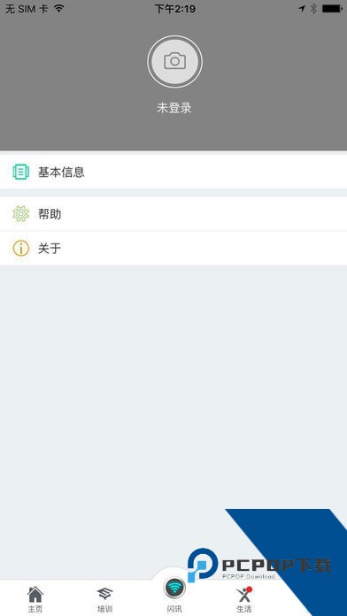 闪讯校园网软件客户端v1.3.6